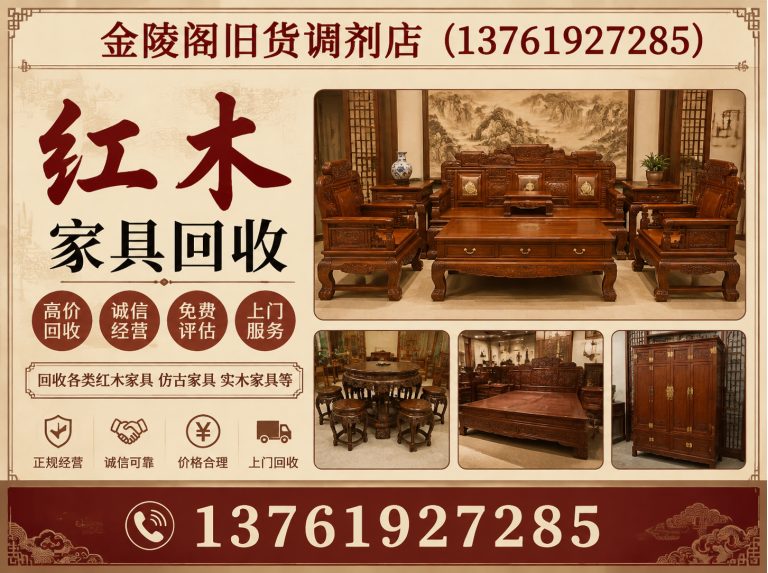 黄浦区老家具回收展示图